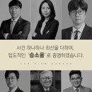 해법법률사무소 | 송파법률상담 가나다 법률사무소에서의 상담 후기