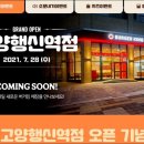 버거킹 고양행신역점 이미지