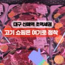 남경고기마트 - 동구 동북로 417 | 남경고기마트