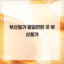청운환경기술 이미지