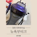 중동차이나 | 창원 1등 피부관리실 중동에스테틱 추천 뉴욕부티크 트라이엄