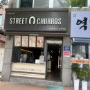 스트릿츄러스영주역점