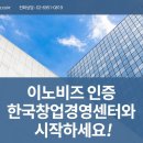 이노비즈센터 이미지