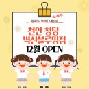 블루밍영어교습소 - 연수구 독배로40번길 35 | 잉글리시 브레인 스튜디오 9월 26일 천안 아산 영어교육 사업설명회