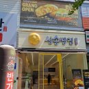 삼송빵집 대구 죽곡점 이미지
