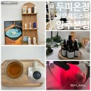 [덕계] 처음사진(사진기초) | [양주덕계역두피관리] 두피온정 헤드스파 추천! 휴지기탈모 지루성두피염 관리 솔직후기