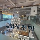 팔당 맛집 추천 밥상천하 팔당 본점 한정식 하남한식맛집