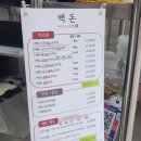 GS25 계산동경점 | 인천계산동포장맛집 계산동돈카츠 백돈 포장 후기