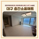 대구층간소음매트 화이트샌드스톤 시공 후기, 아이들 뛰어놀아도 조용해진 이유는?