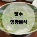 영광분식 이미지