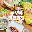 이꼬치킨 | 푸꾸옥 킹콩마트 맛집 메오치킨 커플세트 꼬치 20% 할인방법까지