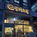 의향로 | 내포맛집 규카츠정 규카츠타마고점보정식 추가카레 후기