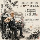 화옹＜和翁＞의 수행(修行) (단상斷想) 체력단련(體力鍛鍊) 이미지