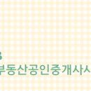 정부동산공인중개사사무소 이미지