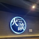 대구 이곡동맛집 화담숯불에서 돼지갈비 먹고 온 후기