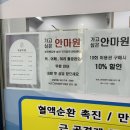 가고싶은안마원 이미지