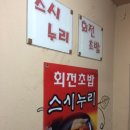 스시천 이미지
