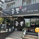 준뽕 | 안산중식맛집 상록수역 짬뽕 맛집 준뽕 후기