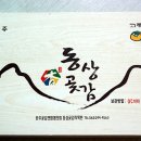 감은골 농장 이미지