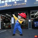 스피드메이트 서초점 이미지