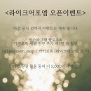 [라이크어포엠] 아이폰 스냅 찐찐후기!!