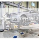 BMW 520d G30 브레이크패드 브렘보로 총 20만원 대 공임나라 대전송강점에서 내돈내산 교체 후기!
