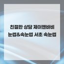 제이앤바비 - 서초구 서초대로25길 23 | 제이앤바비