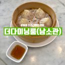 다이닝(Dining) | [상하이] 디즈니랜드 디즈니타운 식당 더다이닝룸 (the dining room) 남소관 점심 솔직 후기