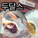 두달스 - 북구 | [대구 칠곡 카페] 오픈런 필수! 드디어 성공한 두바이 디저트 성지 '두달스' 후기