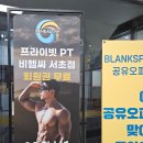 헬씨플랜 - 남양주시 | 서초PT샵 서초 맞춤형 PT 맛집 서초 헬스장 비헬씨 서초점 1회차 체험후기
