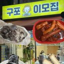 구포이모집