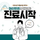 아산튼튼신경외과의원 이미지