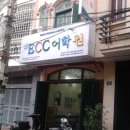 ECC어학원 -- 하노이 쭝화 -- 베트남어, 한국어 학원 이미지