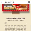 어제 맛남의 광장에 나온 못난이 감자 오늘부터 판매한대! (이마트) 이미지