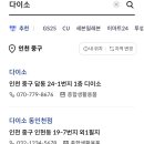 다이소인천용현시장점 이미지