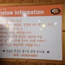 샬롬여기는맛집 이미지