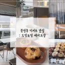 오밀조밀 베이크샵