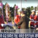 2008년 태국, 유엔공원에 6.25 참전기념비 제막 이미지