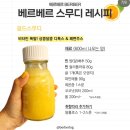 베르베르스무디 레시피로 만드는 골드스무디 재료보관 및 만드는법(6개월째 먹는중)
