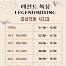 레전드복싱체육관 답십리점 이미지