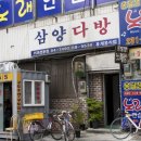 삼양문화