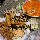 용달통닭 | 야장 있는 가양역술집 용달통닭 등촌직영점 솔직후기