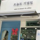 오늘도기념일 이미지