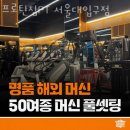 프로틴짐PT 서울대입구점 이미지