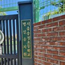 송정초등학교병설유치원 이미지