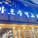마포주먹고기식당 이미지
