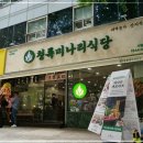 청록미나리식당 서초역점 이미지