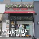 김천꼬마김밥 이미지