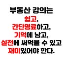부동산경매이론과실무 | 부동산 강의는 초5학생도 이해할수있는 강의어야 한다