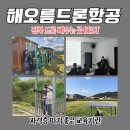 남원정비공업사 | 전북 드론 배우는 곳 BEST 자격증 따기 좋은 교육기관